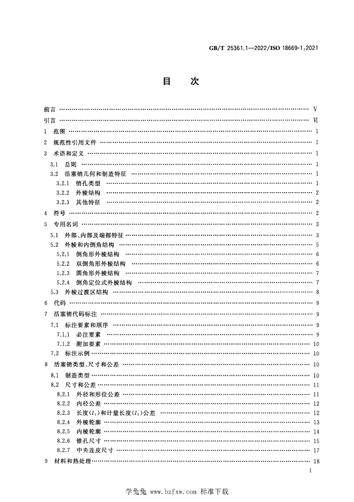 GB/T 25361.1-2022 标准预览