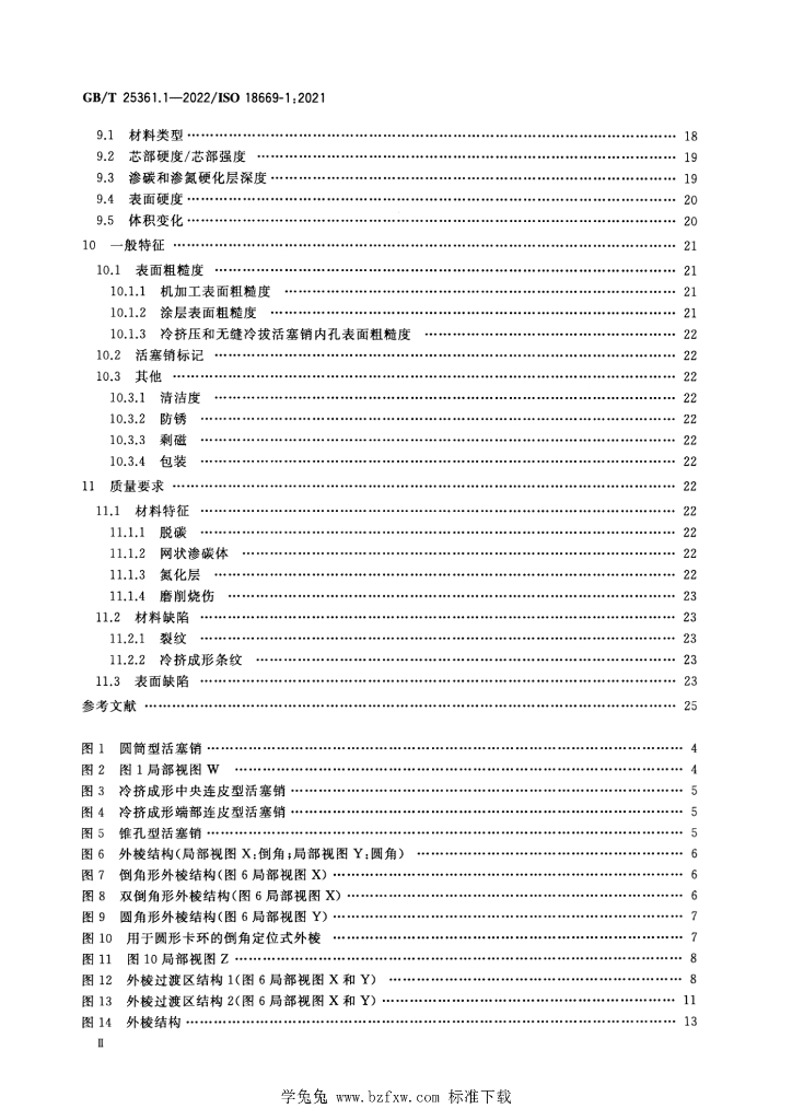 GB/T 25361.1-2022 标准预览