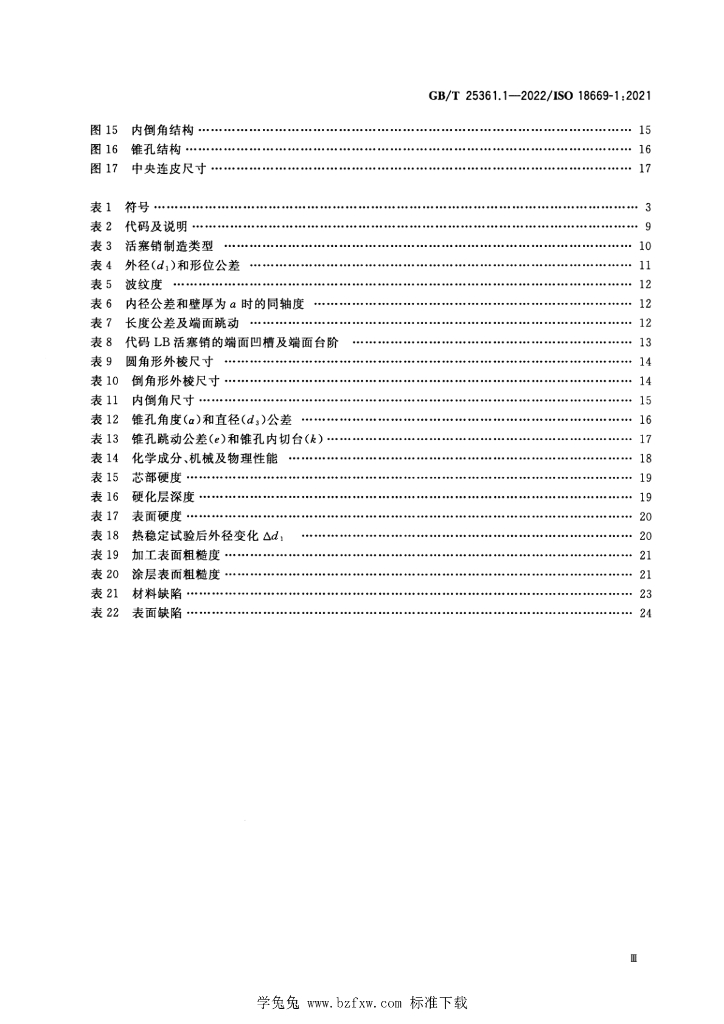 GB/T 25361.1-2022 标准预览