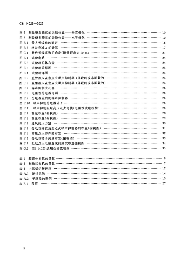 GB 14023-2022 标准预览