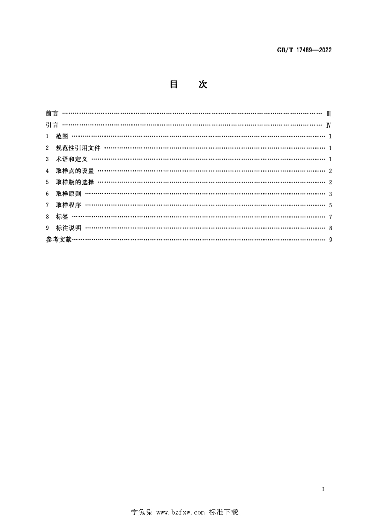 GB/T 17489-2022 标准预览
