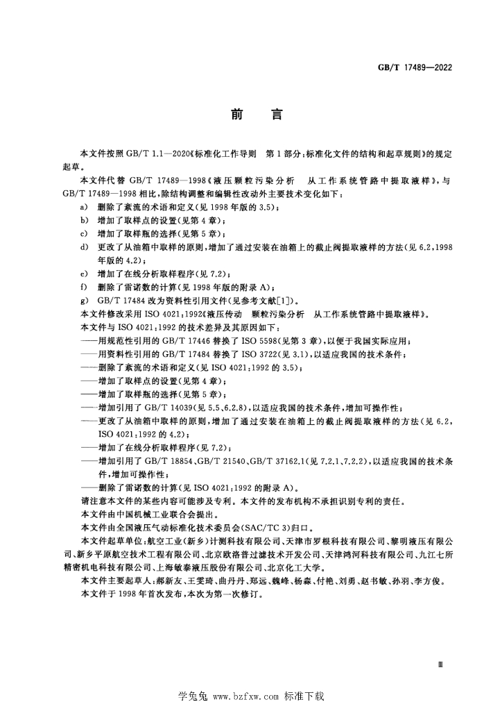 GB/T 17489-2022 标准预览
