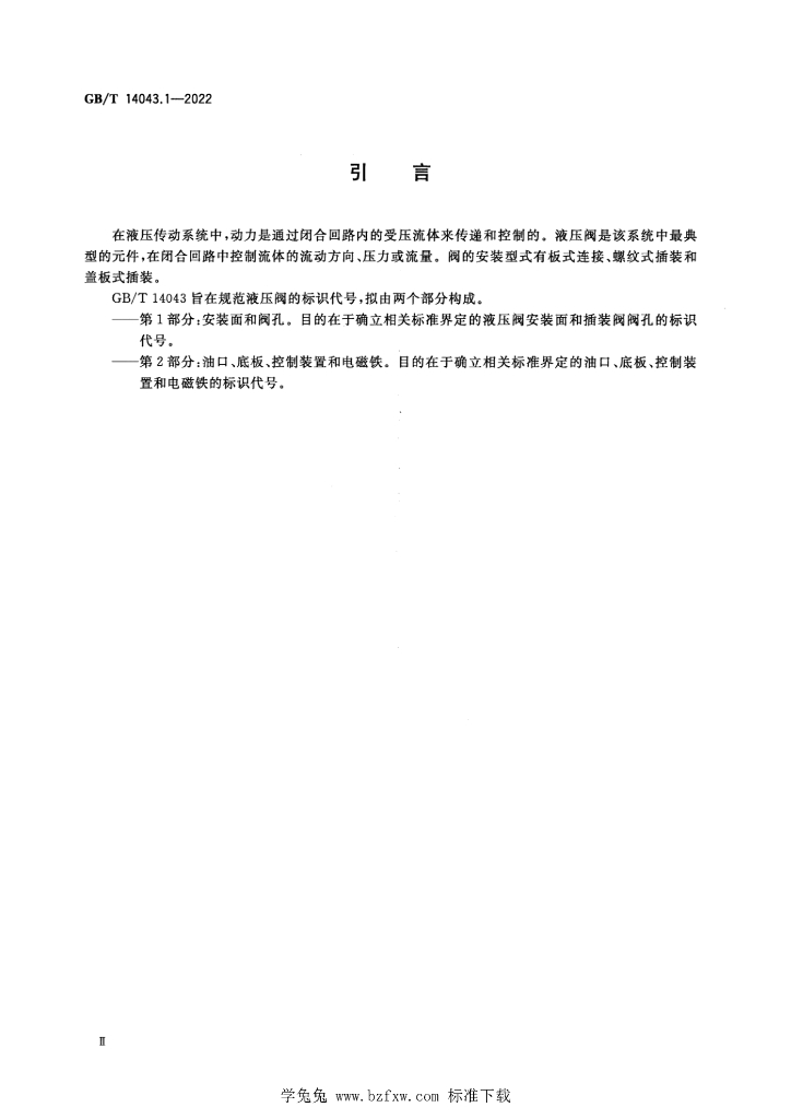 GB/T 14043.1-2022 标准预览