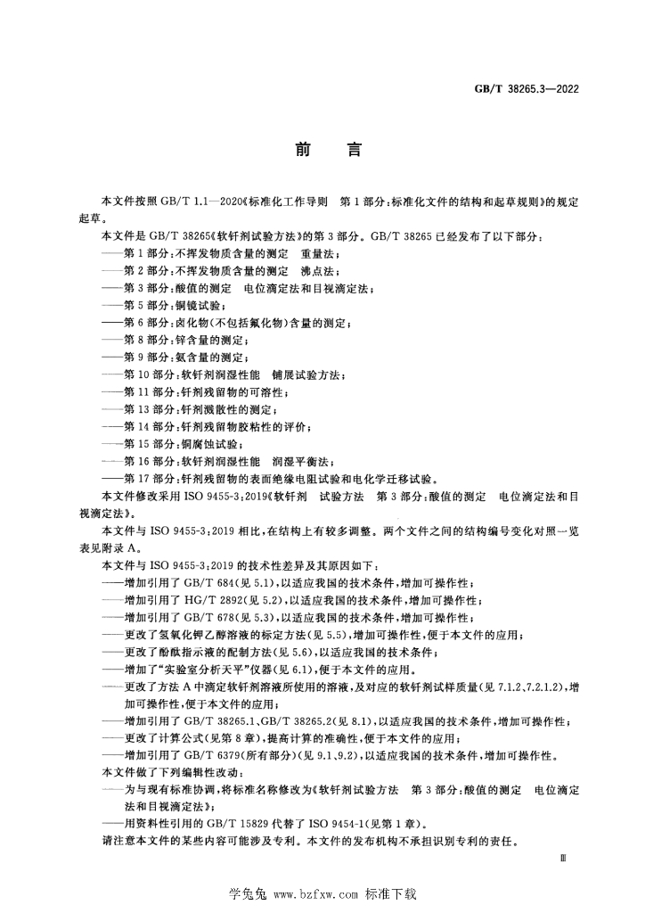 GB/T 38265.3-2022 标准预览