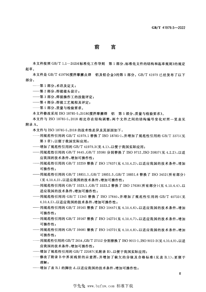 GB/T 41979.5-2022 标准预览