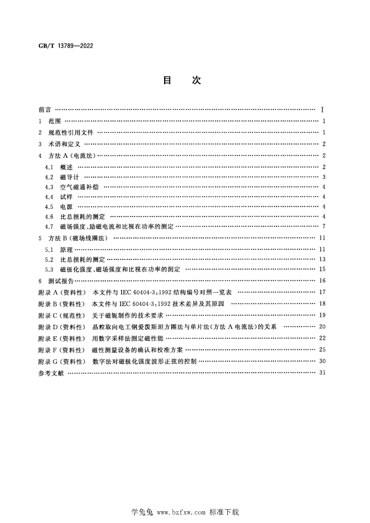 GB/T 13789-2022 标准预览