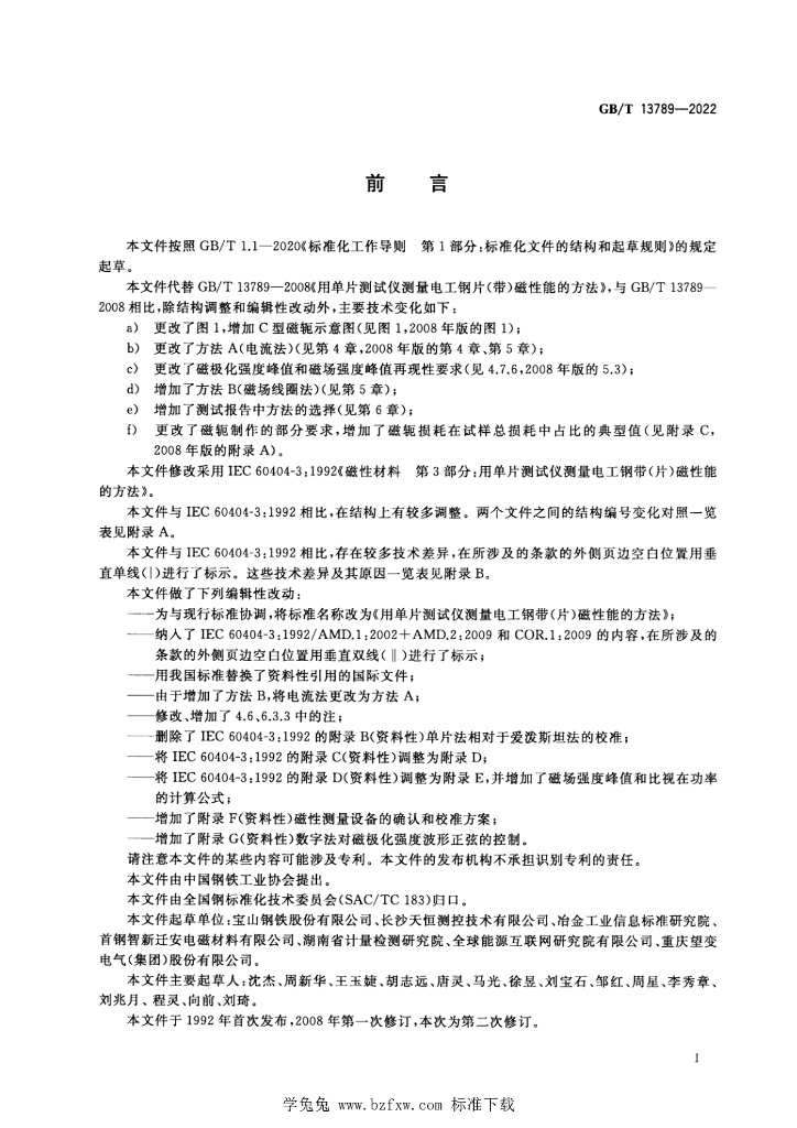 GB/T 13789-2022 标准预览