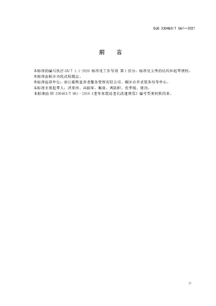 DJG330483/T 061-2021 标准预览