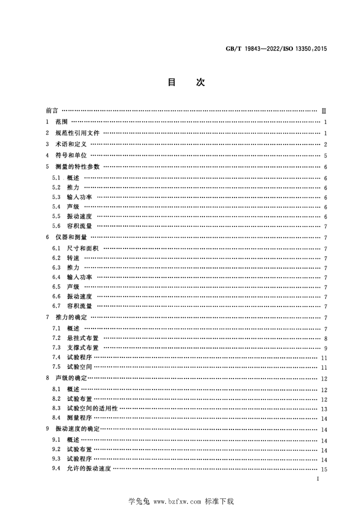 GB/T 19843-2022 标准预览