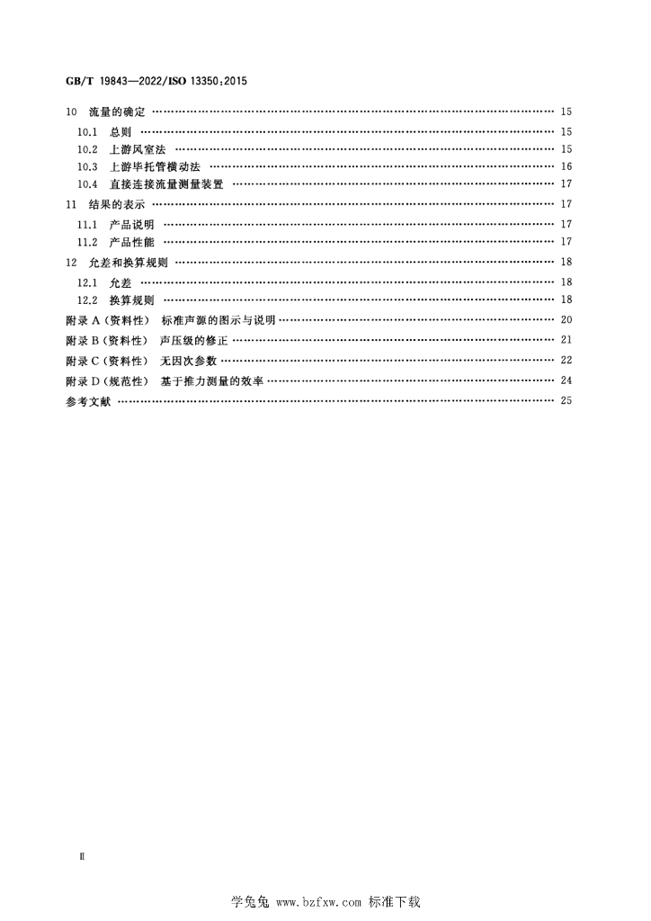 GB/T 19843-2022 标准预览