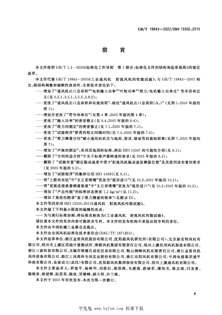 GB/T 19843-2022 标准预览