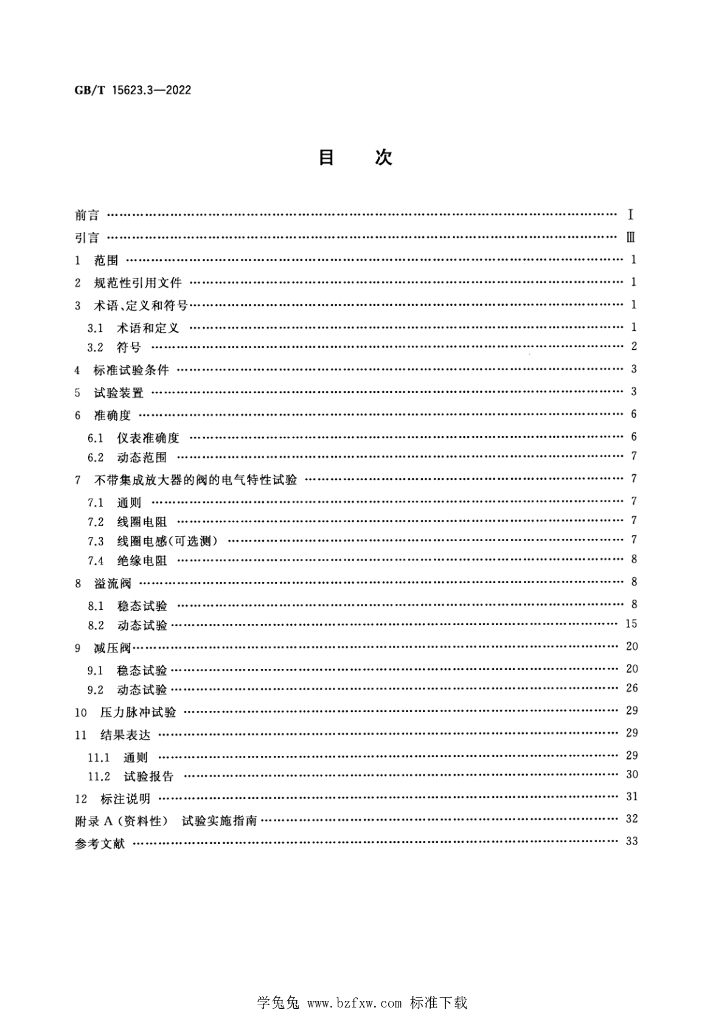 GB/T 15623.3-2022 标准预览