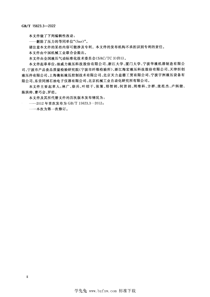 GB/T 15623.3-2022 标准预览