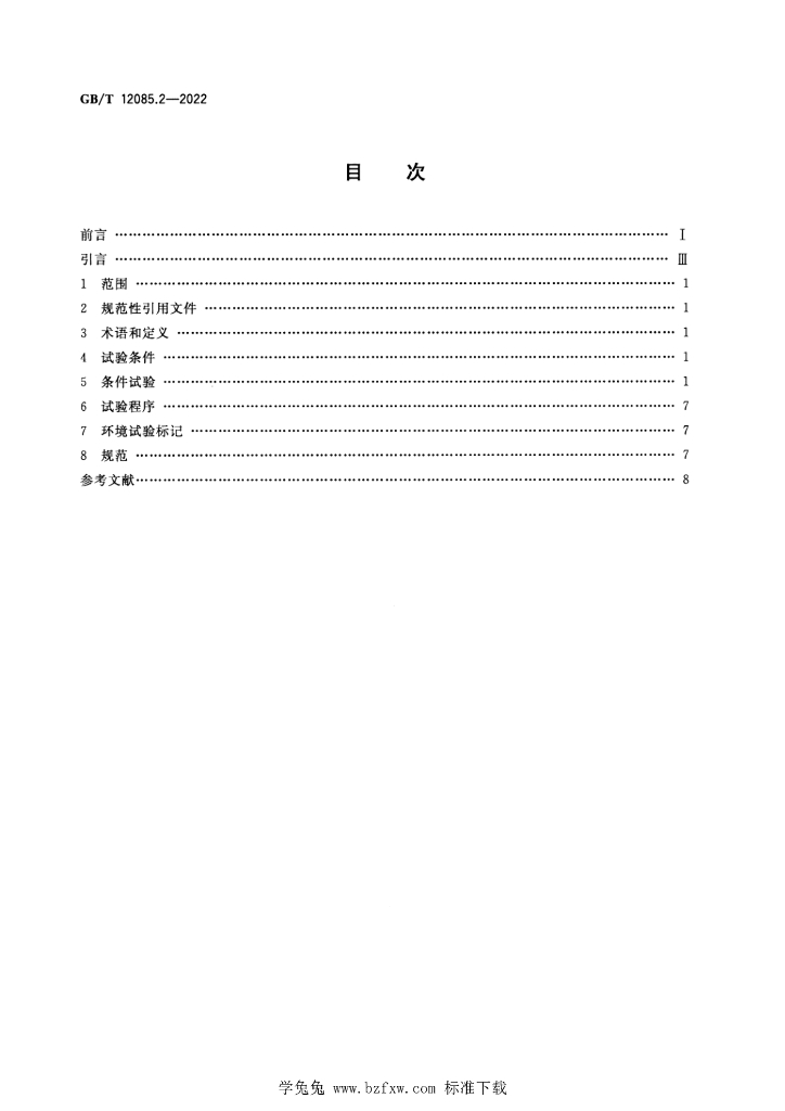 GB/T 12085.2-2022 标准预览
