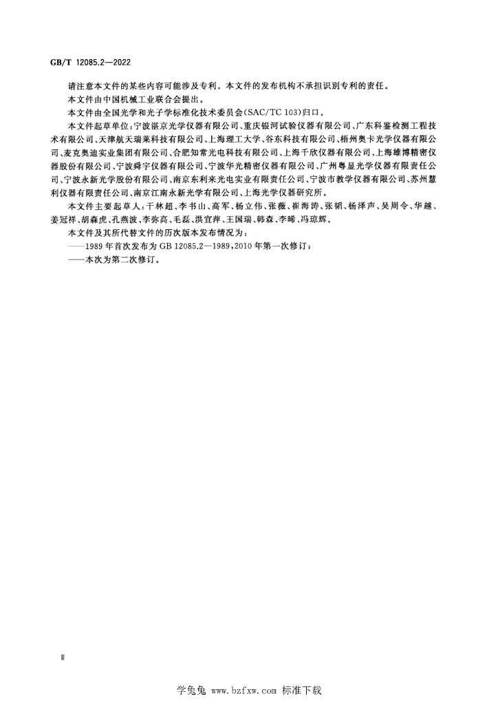 GB/T 12085.2-2022 标准预览