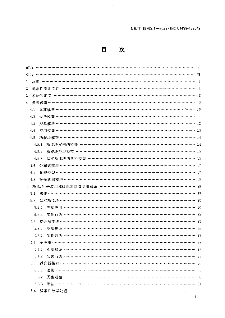 GB/T 19769.1-2022 标准预览