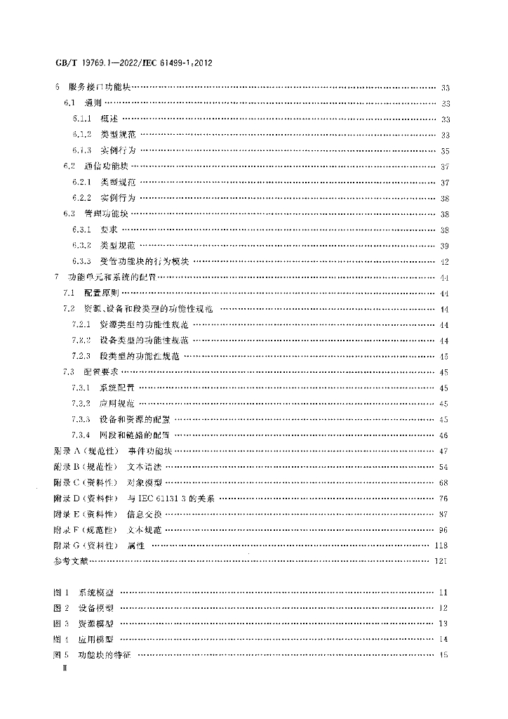 GB/T 19769.1-2022 标准预览