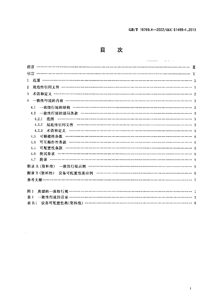GB/T 19769.4-2022 标准预览