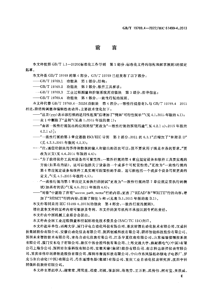 GB/T 19769.4-2022 标准预览