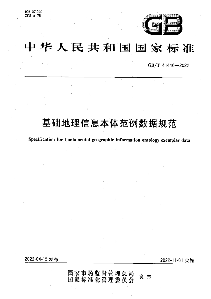 GB/T 41446-2022 标准预览