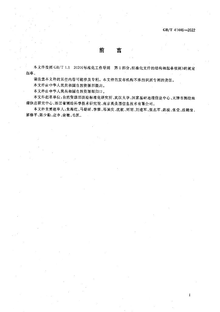 GB/T 41446-2022 标准预览