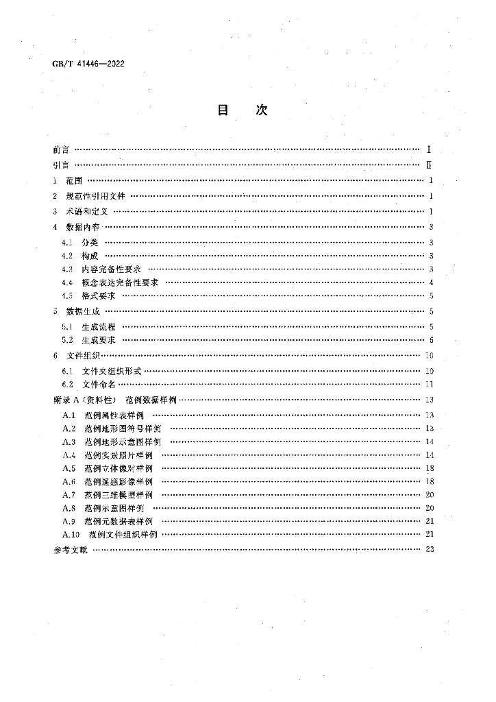 GB/T 41446-2022 标准预览