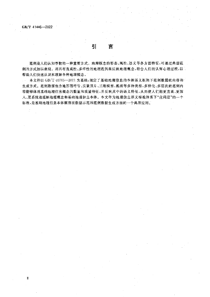 GB/T 41446-2022 标准预览
