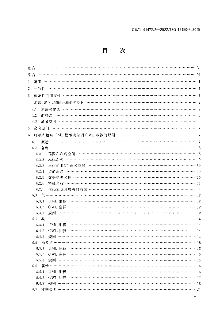 GB/T 41472.2-2022 标准预览
