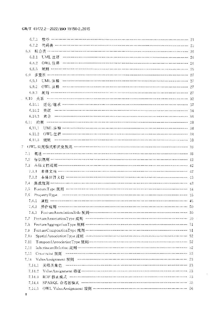 GB/T 41472.2-2022 标准预览