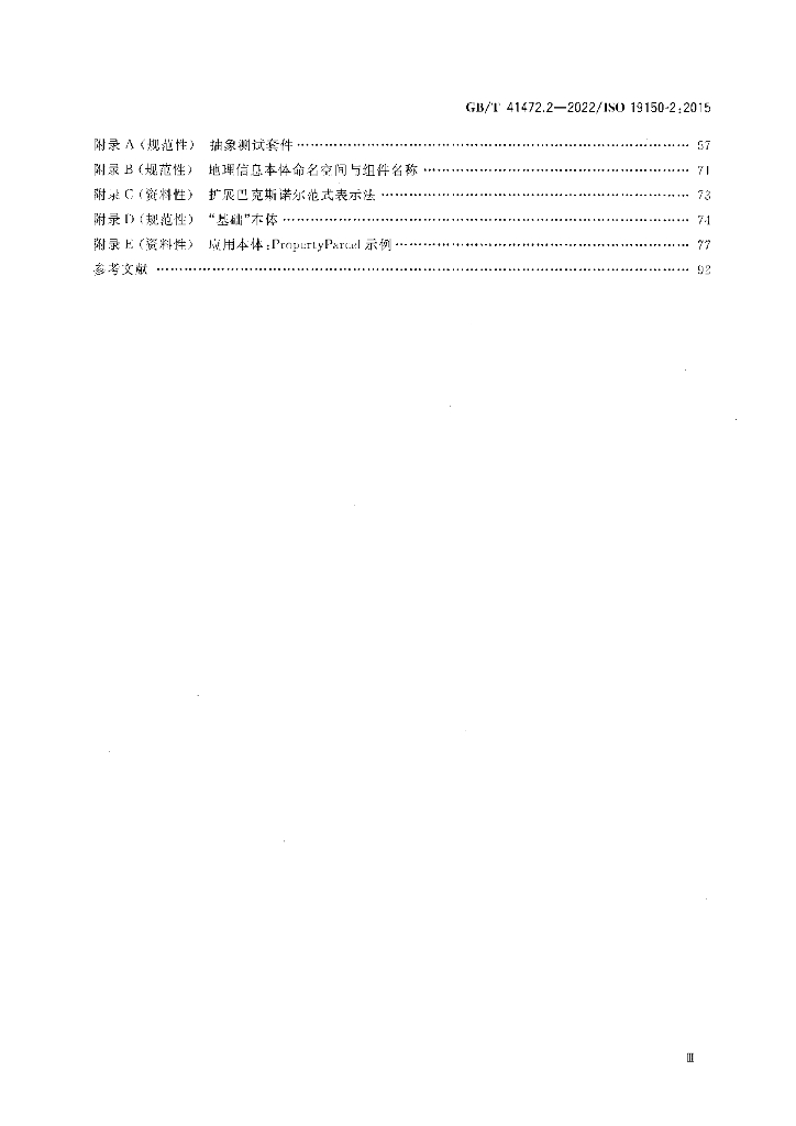 GB/T 41472.2-2022 标准预览