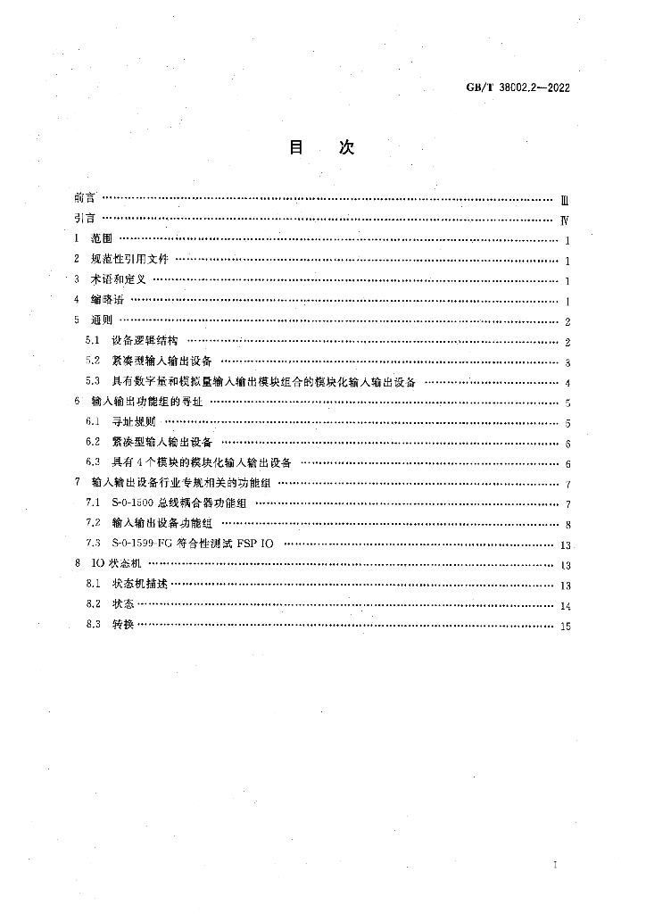 GB/T 38002.2-2022 标准预览