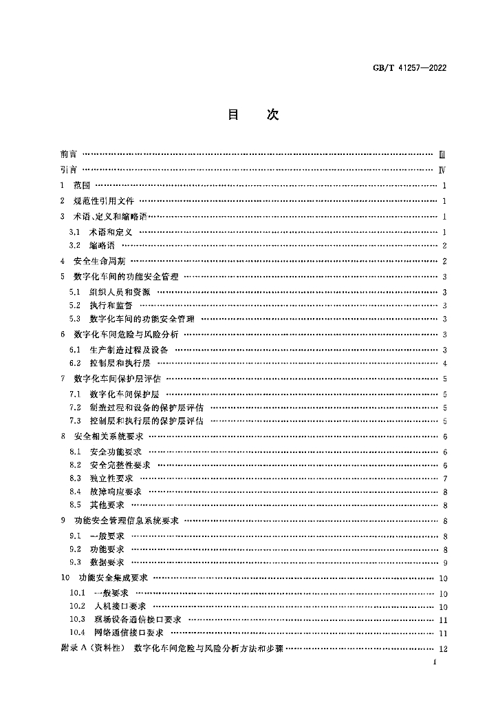 GB/T 41257-2022 标准预览