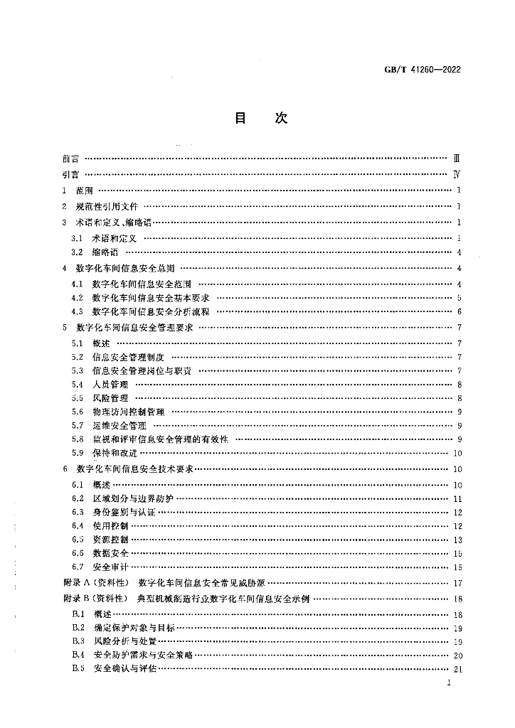 GB/T 41260-2022 标准预览