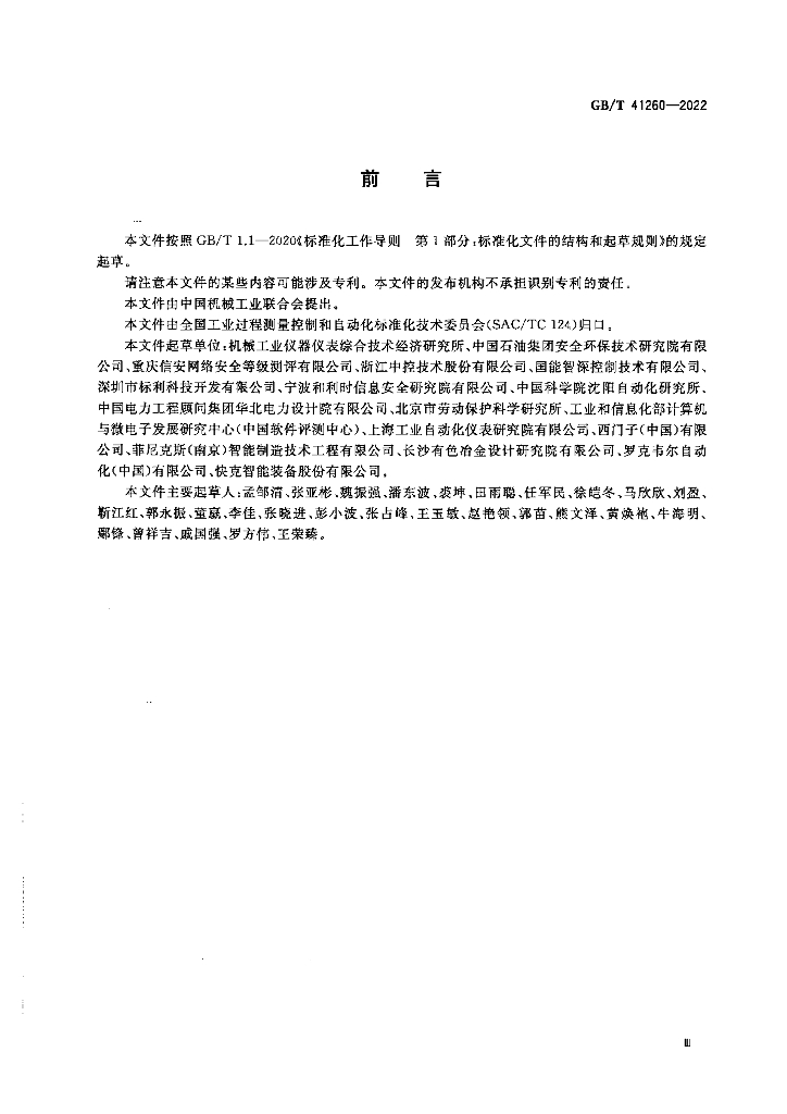 GB/T 41260-2022 标准预览