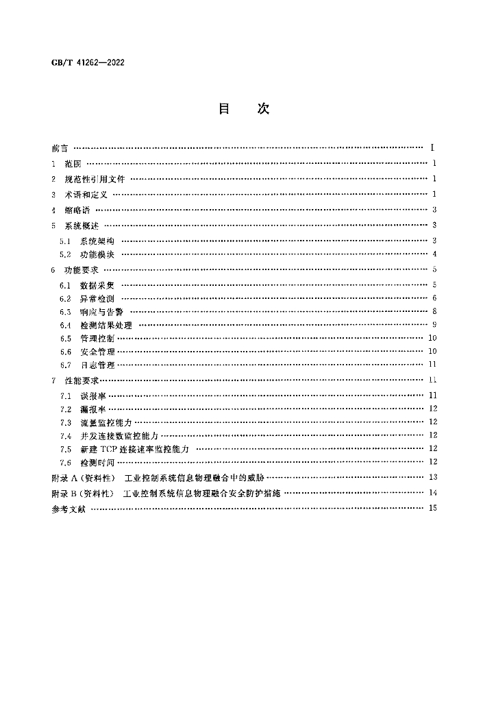 GB/T 41262-2022 标准预览