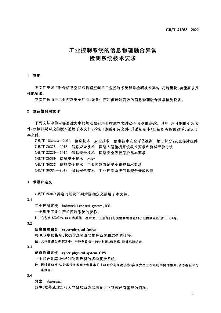 GB/T 41262-2022 标准预览