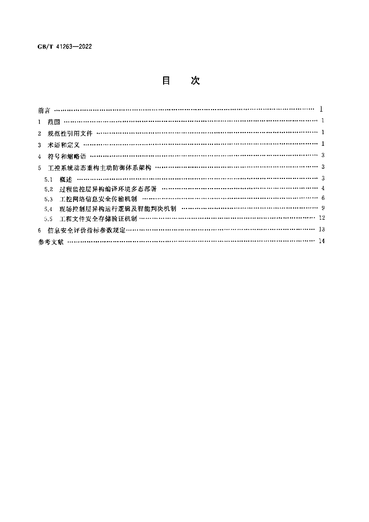 GB/T 41263-2022 标准预览