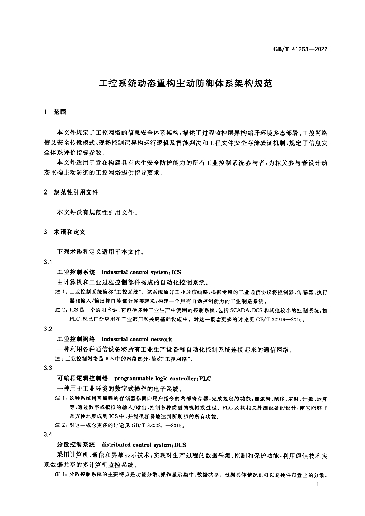 GB/T 41263-2022 标准预览