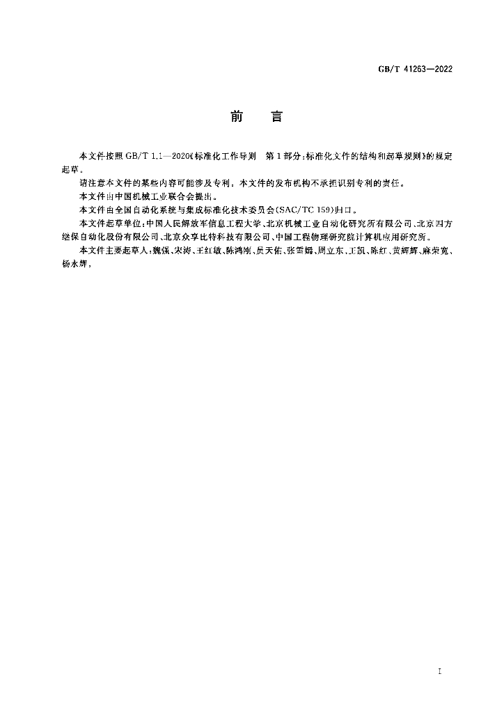 GB/T 41263-2022 标准预览