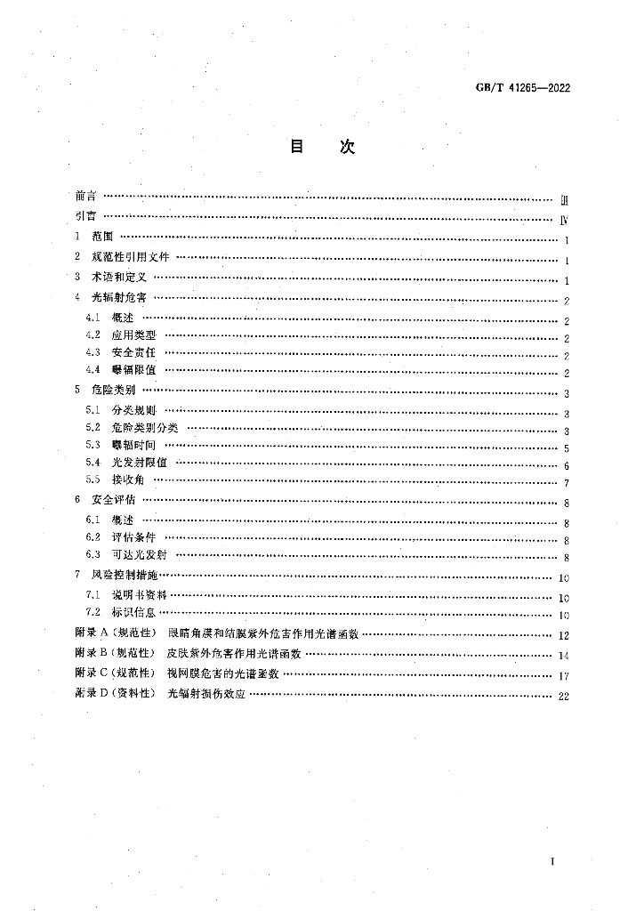 GB/T 41265-2022 标准预览