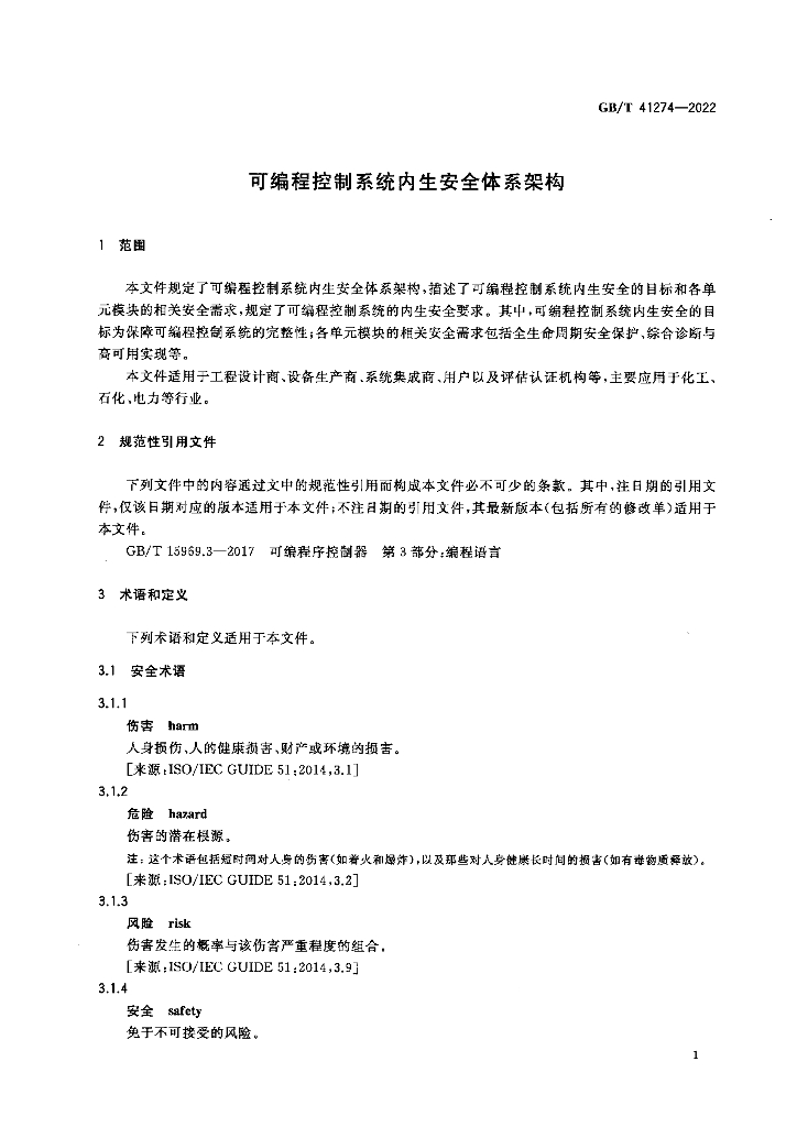 GB/T 41274-2022 标准预览