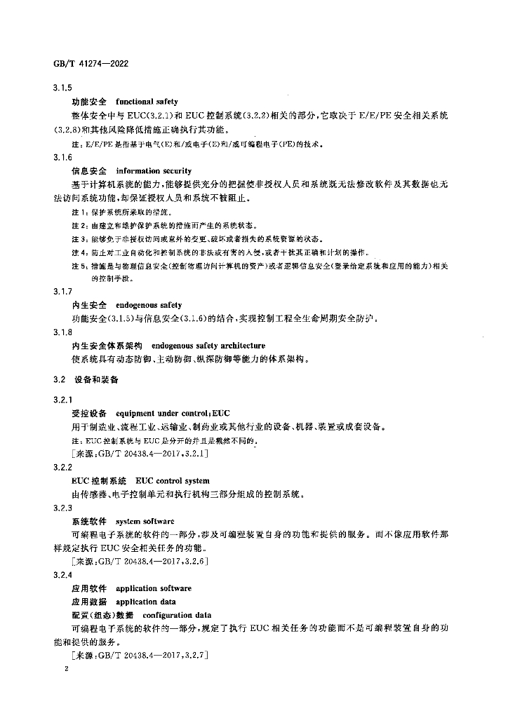 GB/T 41274-2022 标准预览