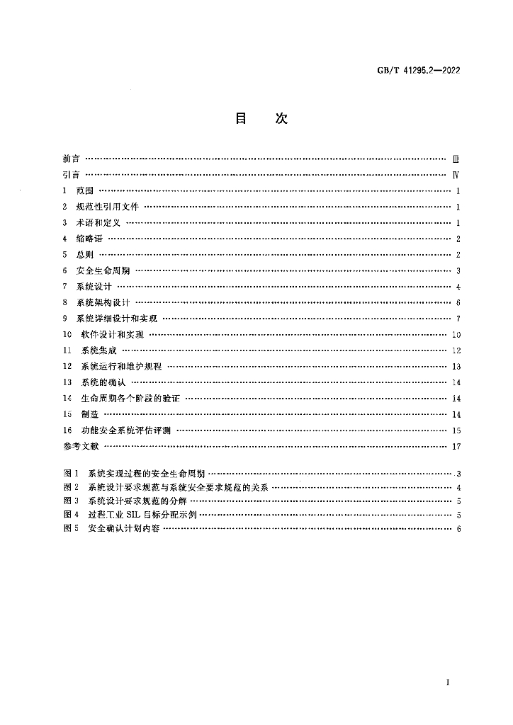 GB/T 41295.2-2022 标准预览