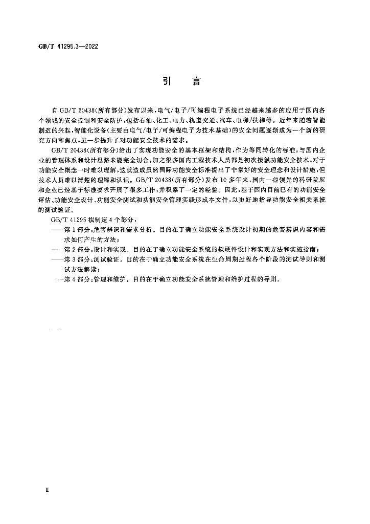GB/T 41295.3-2022 标准预览