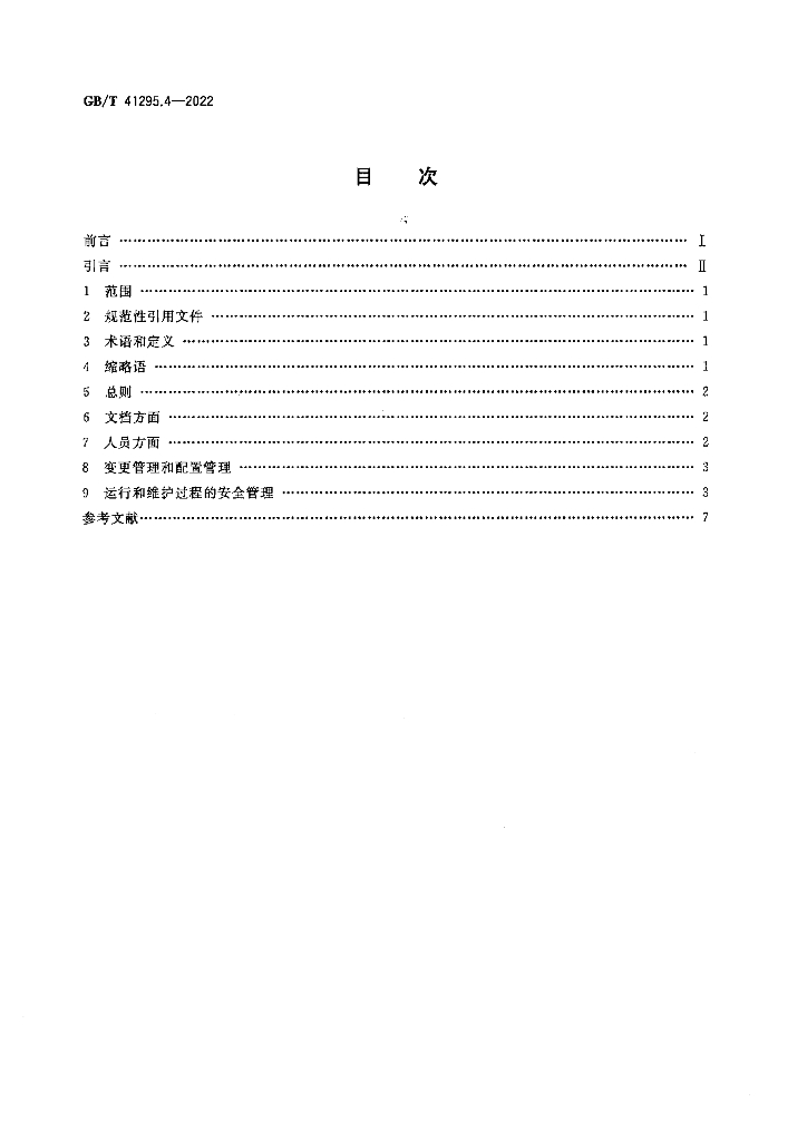GB/T 41295.4-2022 标准预览