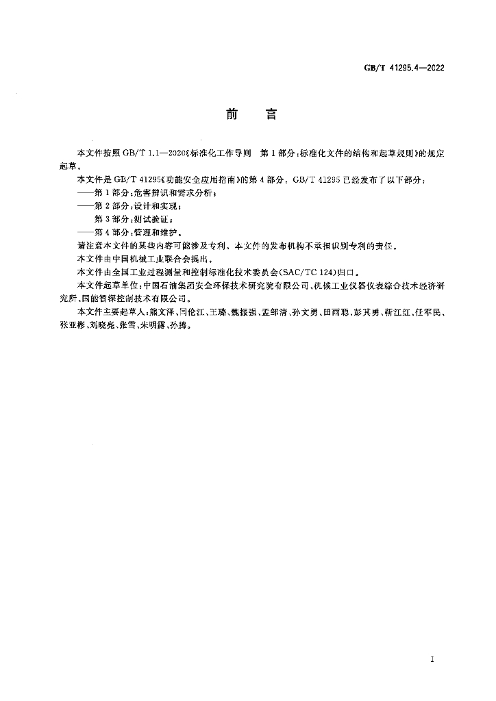 GB/T 41295.4-2022 标准预览