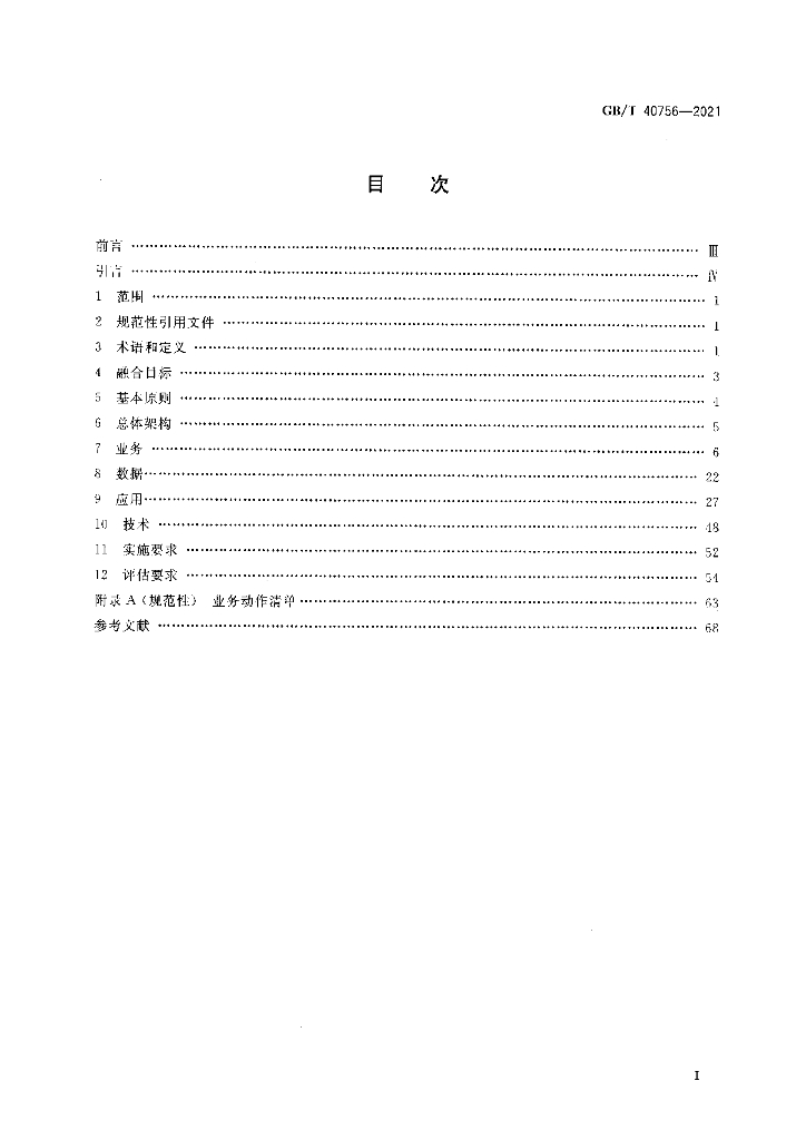 GB/T 40756-2021 标准预览