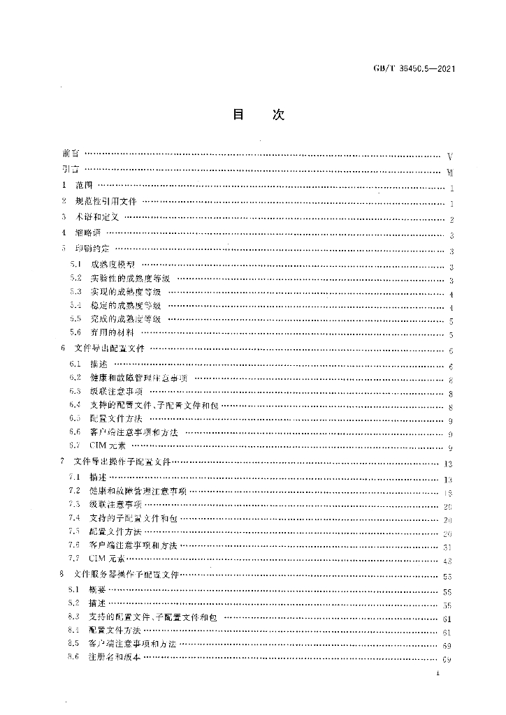 GB/T 36450.5-2021 标准预览