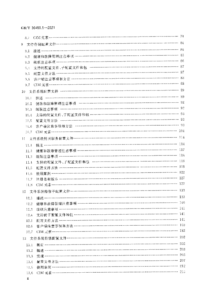 GB/T 36450.5-2021 标准预览