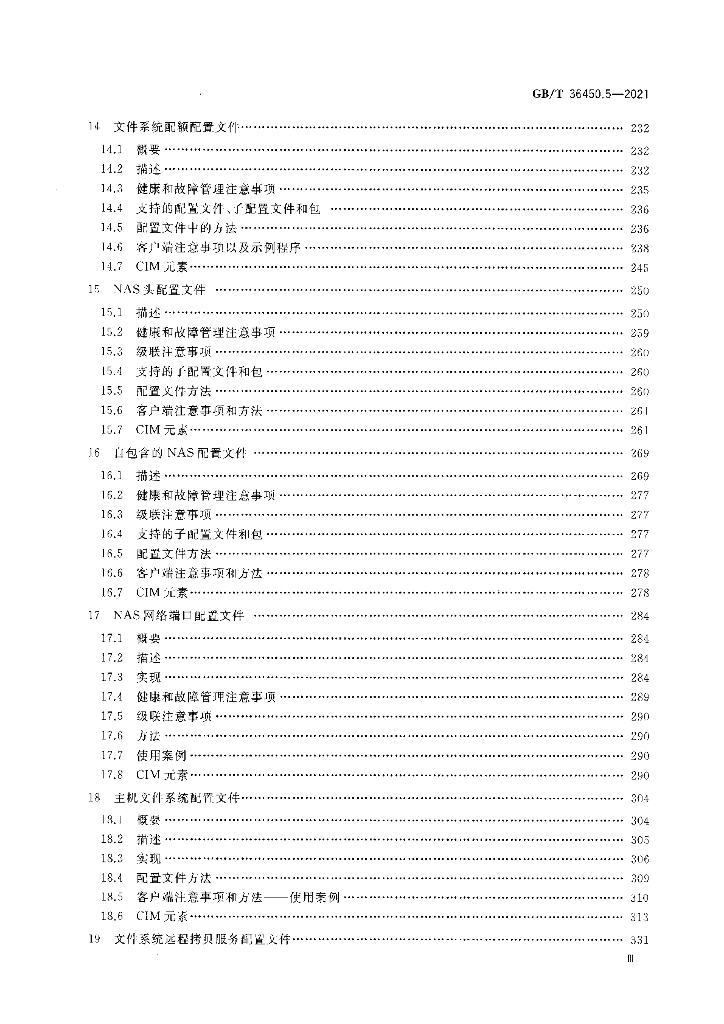 GB/T 36450.5-2021 标准预览